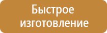 таблички по охране труда и технике безопасности