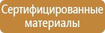 таблички по охране труда и технике безопасности