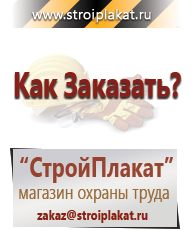 Магазин охраны труда и техники безопасности stroiplakat.ru Удостоверения по охране труда (бланки) в Ивантеевке