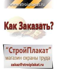 Магазин охраны труда и техники безопасности stroiplakat.ru Дорожные знаки в Ивантеевке