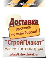 Магазин охраны труда и техники безопасности stroiplakat.ru Журналы по безопасности дорожного движения в Ивантеевке