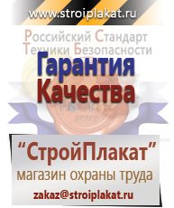 Магазин охраны труда и техники безопасности stroiplakat.ru Плакаты для строительства в Ивантеевке
