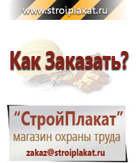 Магазин охраны труда и техники безопасности stroiplakat.ru Перекидные системы для плакатов, карманы и рамки в Ивантеевке