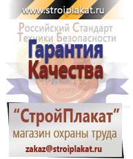 Магазин охраны труда и техники безопасности stroiplakat.ru Барьерные дорожные ограждения в Ивантеевке