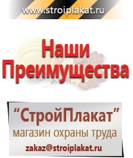 Магазин охраны труда и техники безопасности stroiplakat.ru Паспорт стройки в Ивантеевке