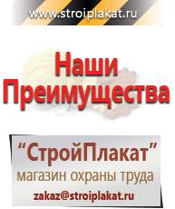 Магазин охраны труда и техники безопасности stroiplakat.ru Предупреждающие знаки в Ивантеевке
