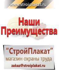 Магазин охраны труда и техники безопасности stroiplakat.ru Настенные перекидные системы в Ивантеевке
