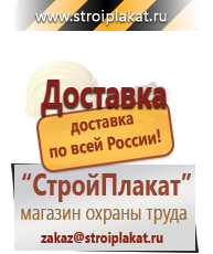 Магазин охраны труда и техники безопасности stroiplakat.ru Безопасность труда в Ивантеевке