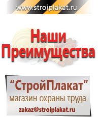 Магазин охраны труда и техники безопасности stroiplakat.ru Безопасность труда в Ивантеевке