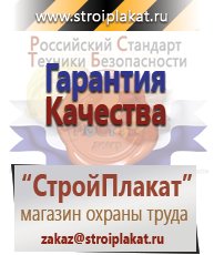 Магазин охраны труда и техники безопасности stroiplakat.ru Медицинская помощь в Ивантеевке