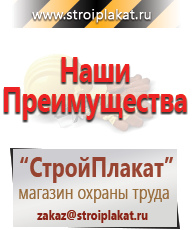 Магазин охраны труда и техники безопасности stroiplakat.ru Охрана труда в Ивантеевке