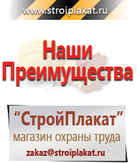Магазин охраны труда и техники безопасности stroiplakat.ru Знаки безопасности в Ивантеевке